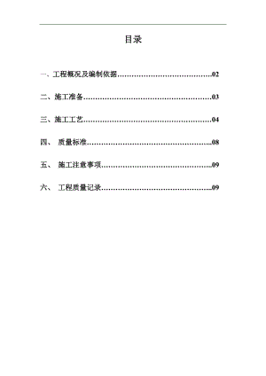 [建筑]浆砌石坝施工方案.doc