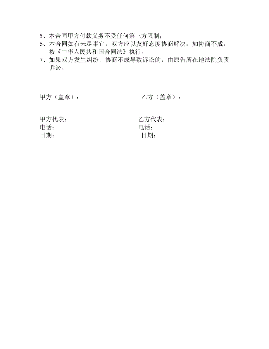 [建筑]建筑工程加固施工合同范本.doc_第3页