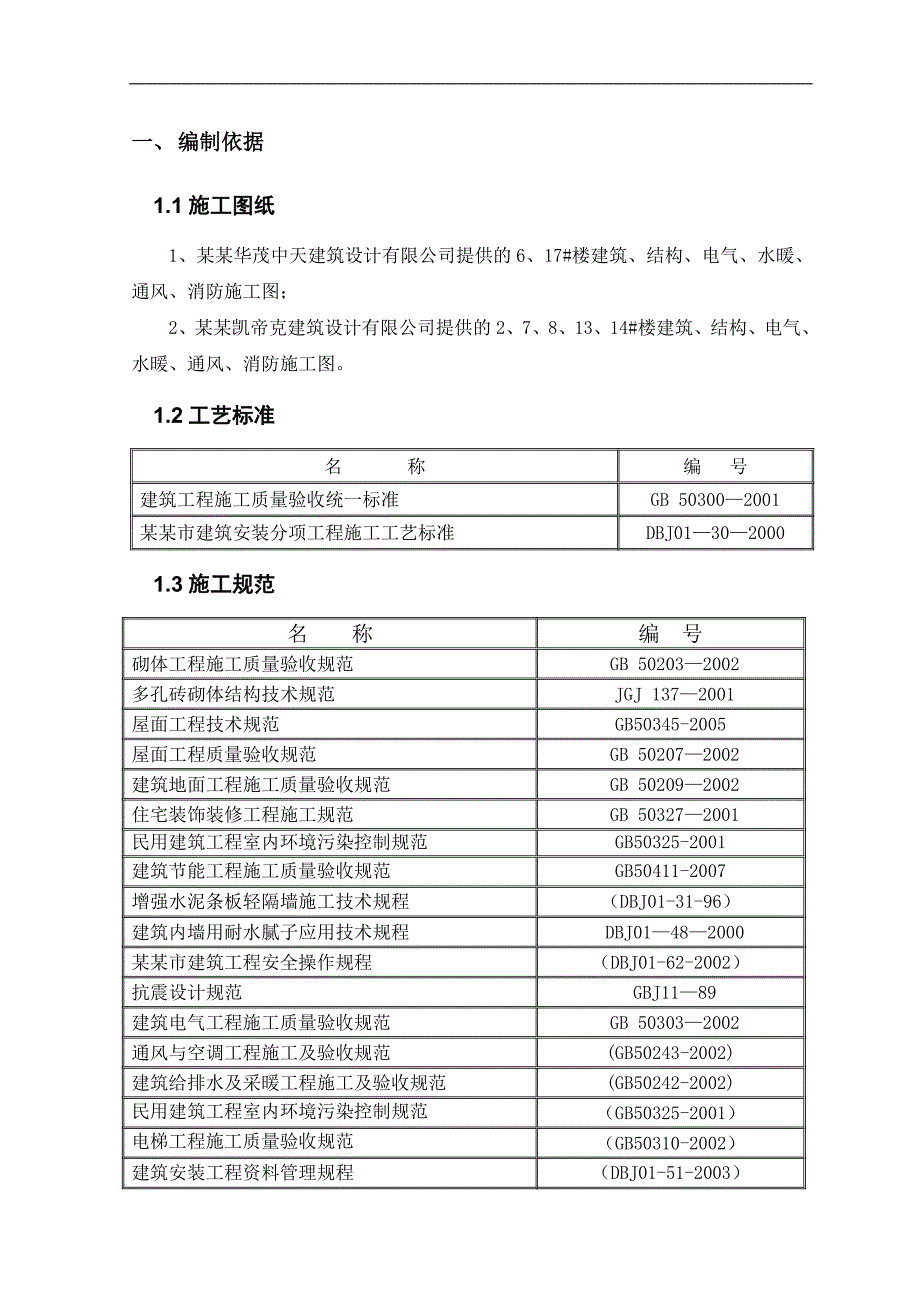 南苑西装修工程施工方案.doc_第1页