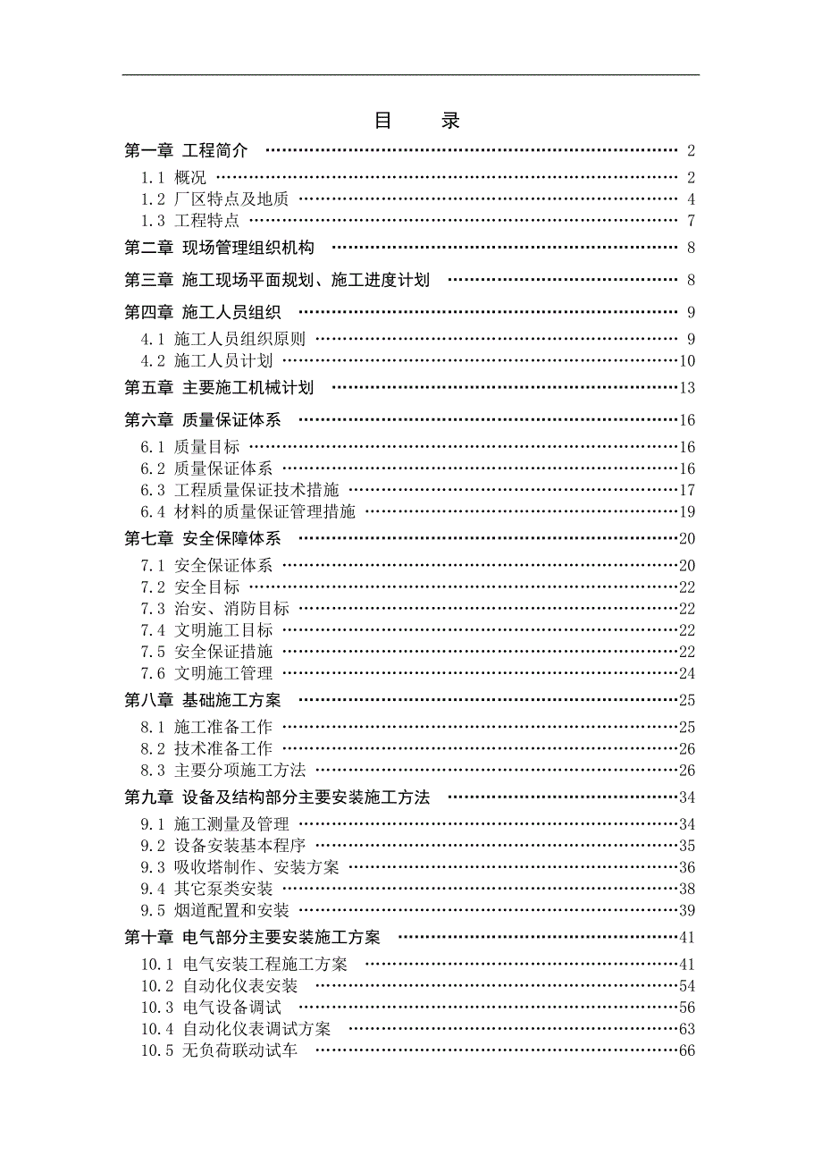 内蒙古大路2X300MW烟气脱硫工程施工组织设计.doc_第1页