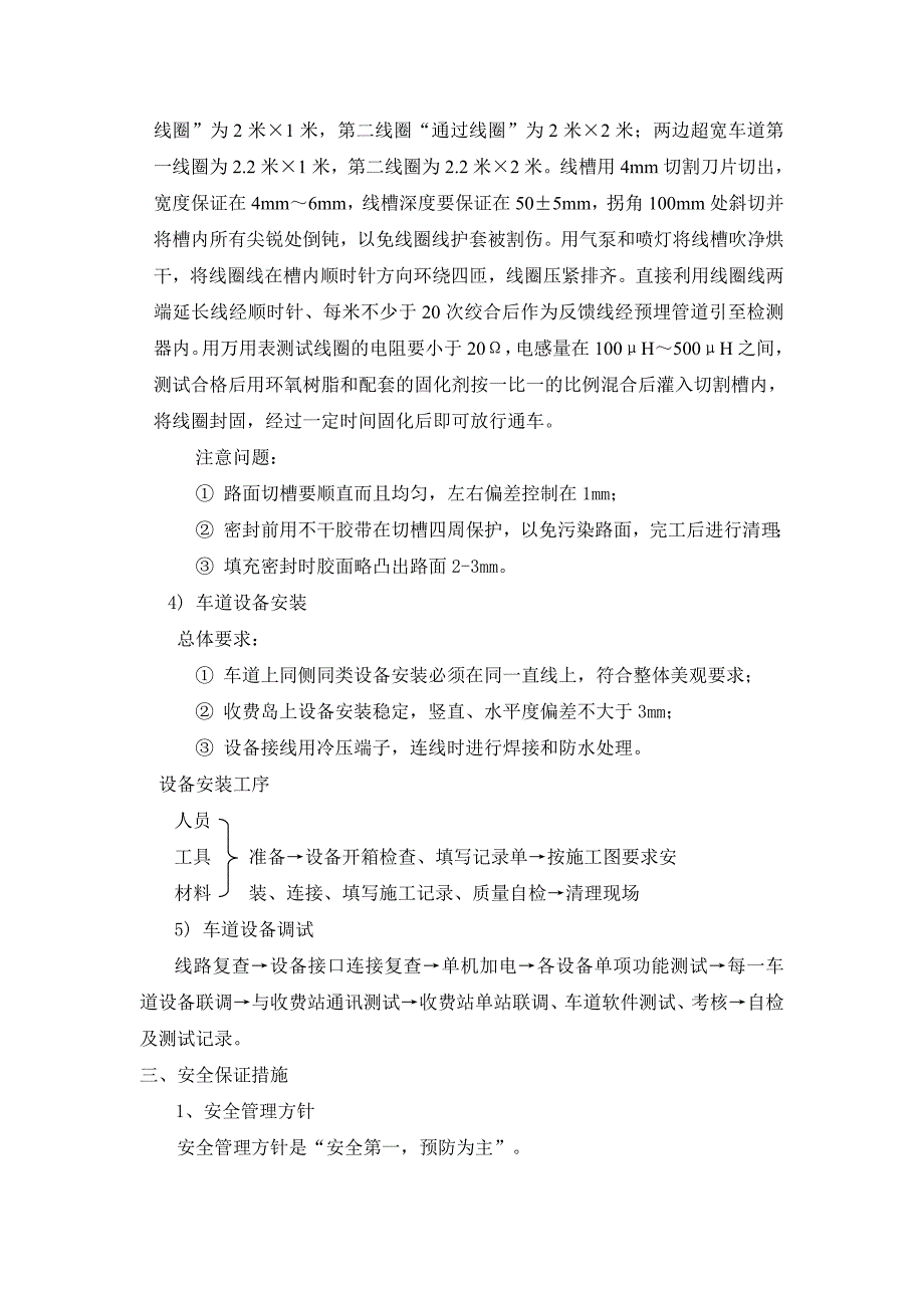 XXXX收费站车道收费系统入口车道施工方案.doc_第2页