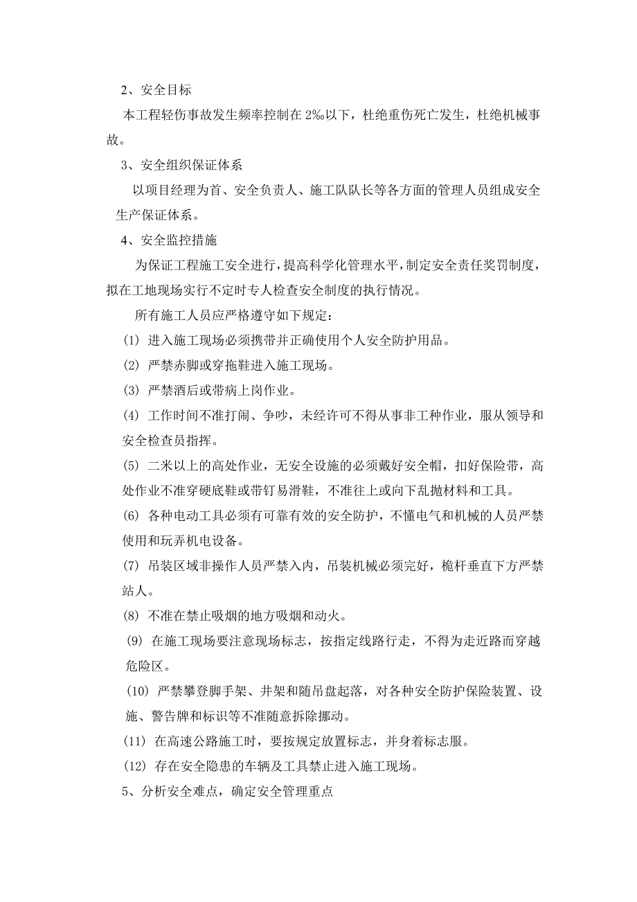 XXXX收费站车道收费系统入口车道施工方案.doc_第3页