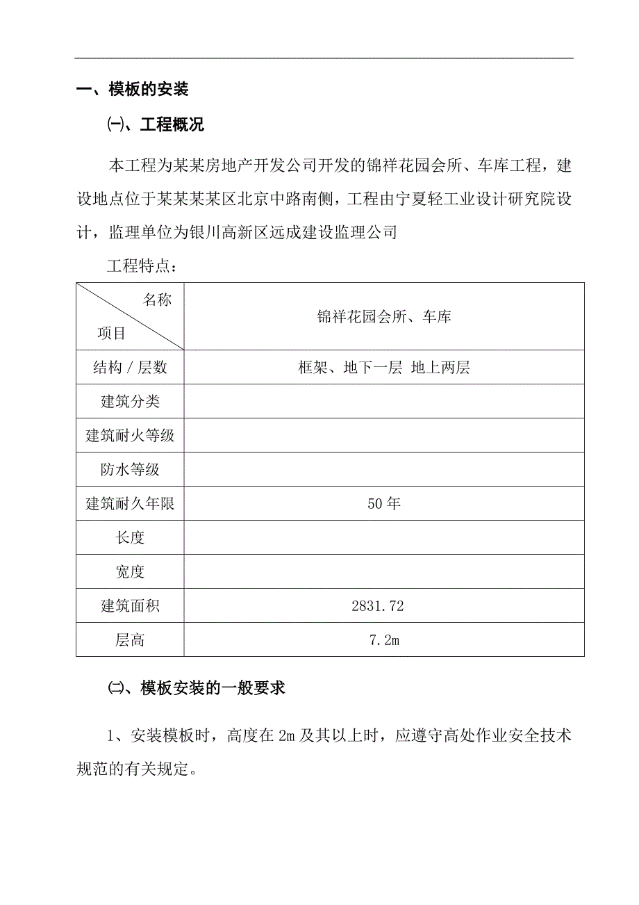 宁夏小区框架结构地下车库模板施工方案(模板安装、模板拆除).doc_第2页