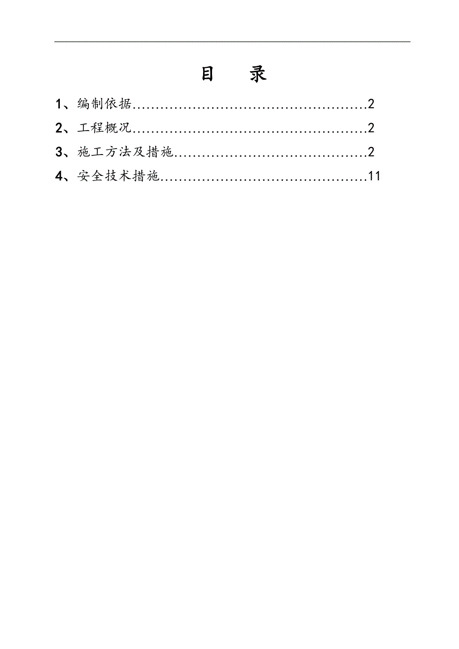 宁夏某住宅小区框架结构地下车库模板施工方案(附示意图).doc_第1页