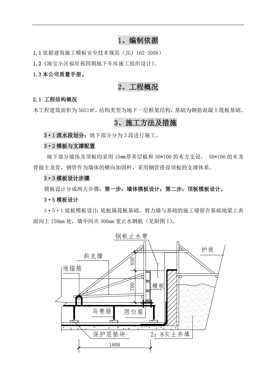 宁夏某住宅小区框架结构地下车库模板施工方案(附示意图).doc_第2页