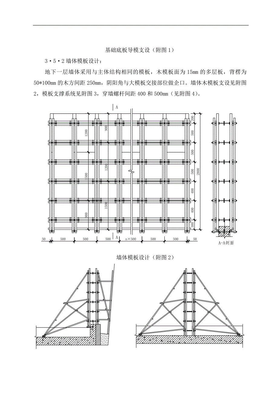 宁夏某住宅小区框架结构地下车库模板施工方案(附示意图).doc_第3页