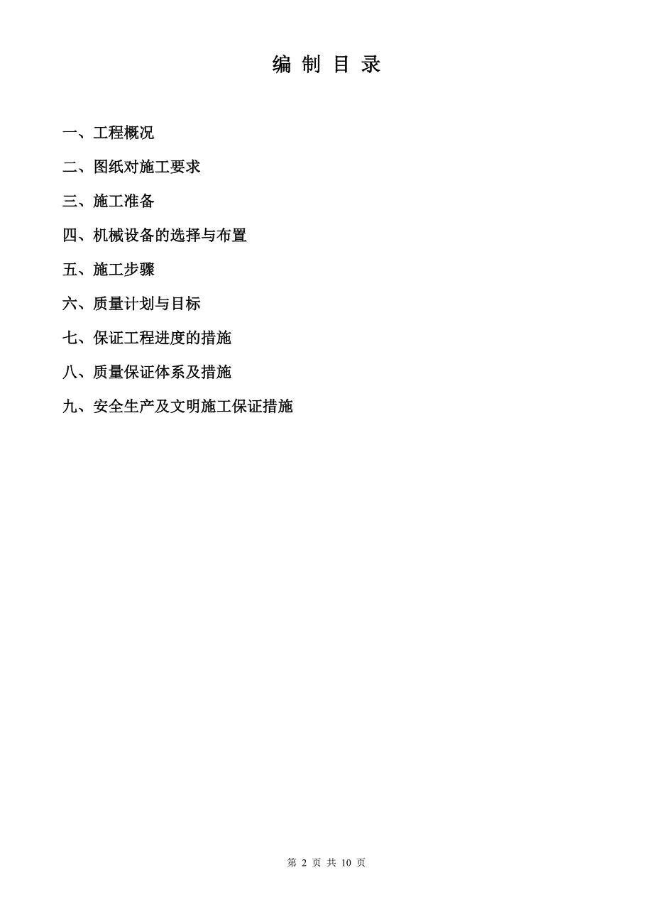 _塑钢门窗施工方案10页.doc_第2页