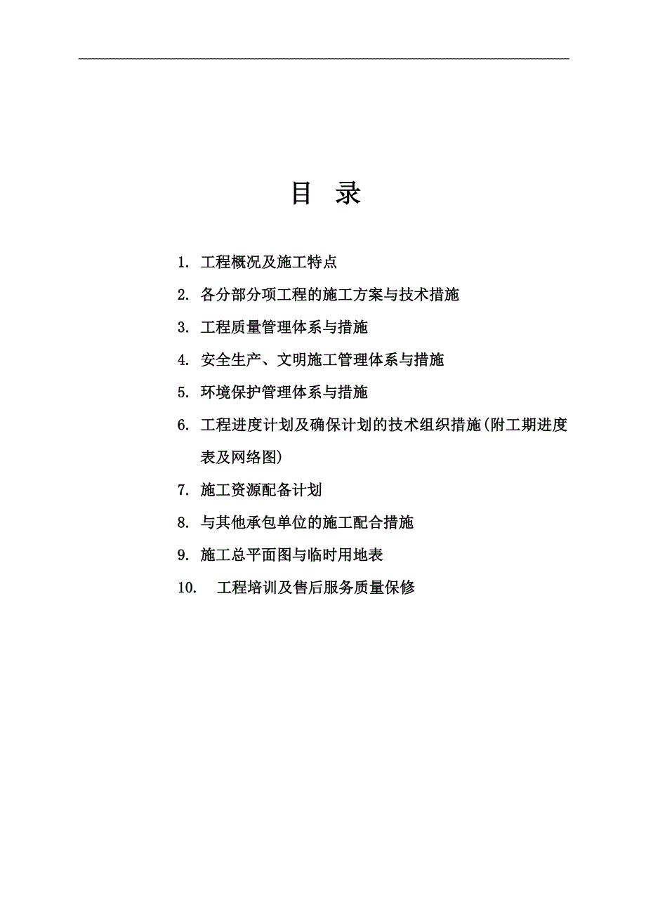 农产品项目厂区室外消防工程施工组织设计安徽消防给水安装消防系统.doc_第2页