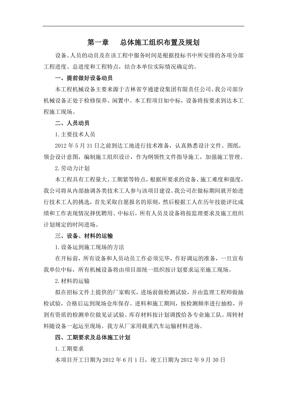 内蒙古某物流园区高速公路房建及路面、交通工程施工组织设计.doc_第2页