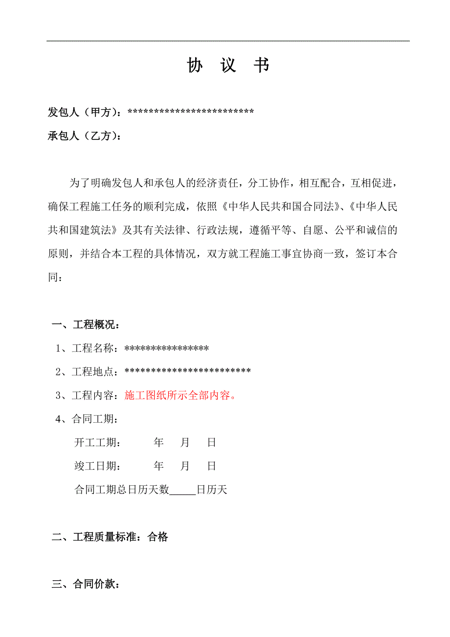 【精】临时围墙施工协议.doc_第2页