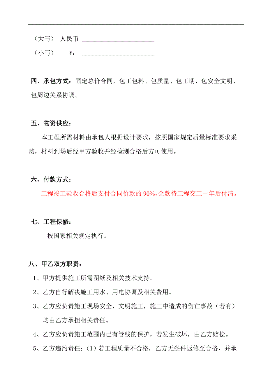 【精】临时围墙施工协议.doc_第3页