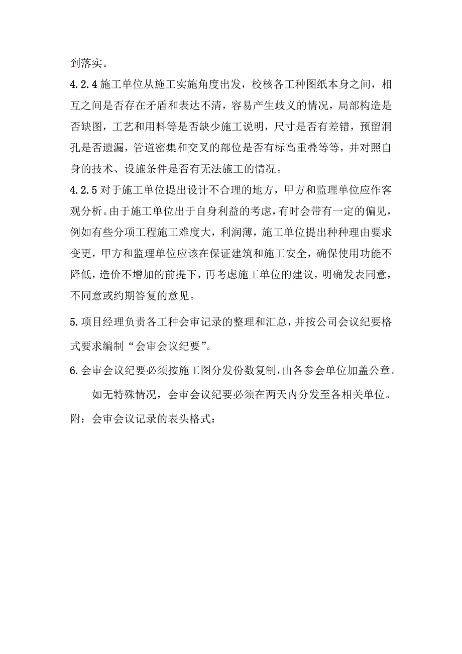 【房地产】施工图设计交底.doc_第3页