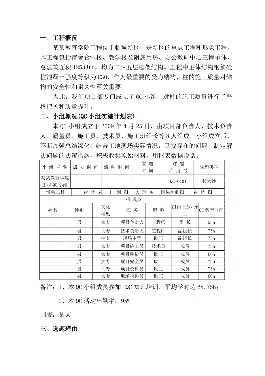 QC柱施工质.doc_第2页