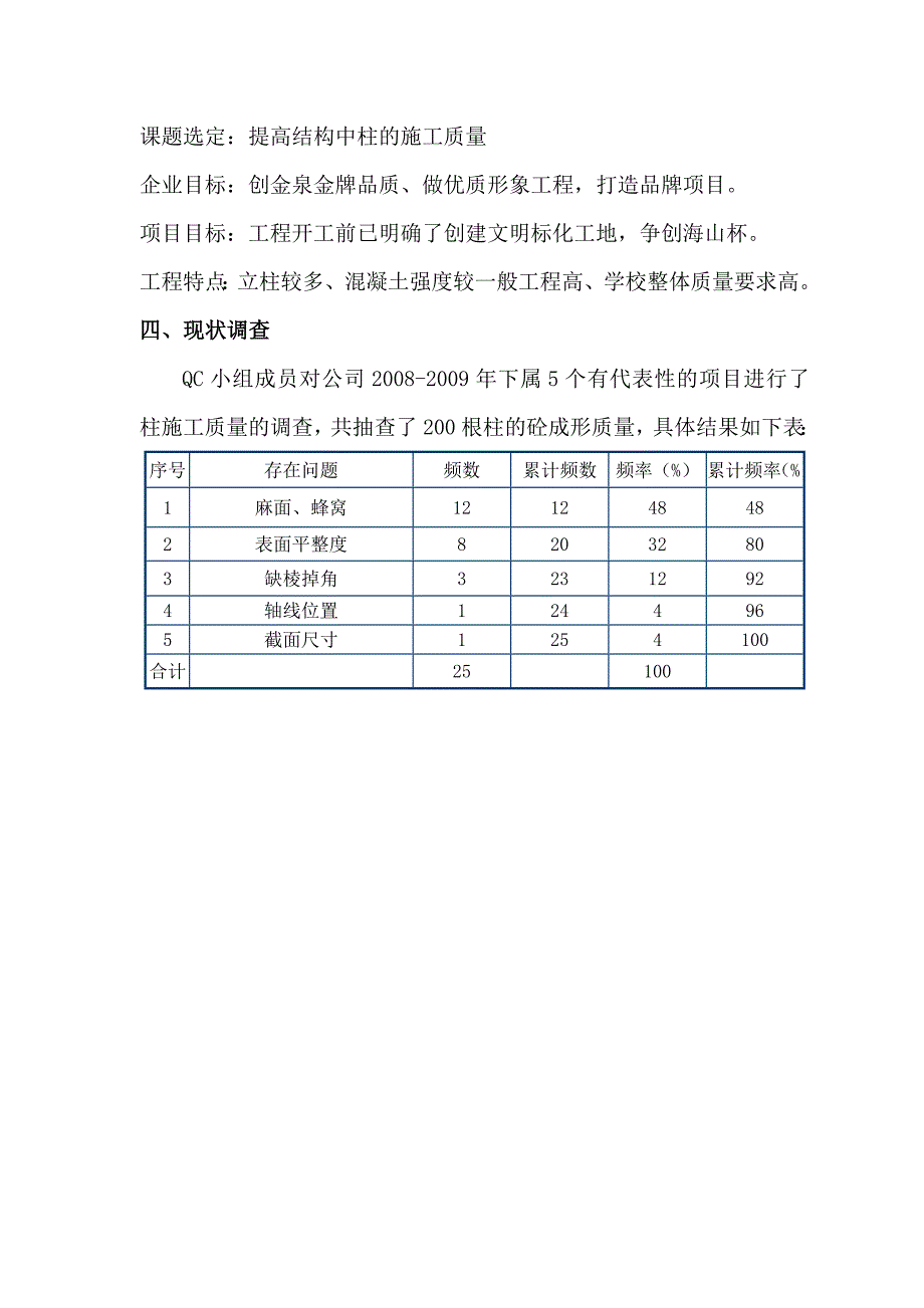 QC柱施工质.doc_第3页