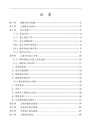 [建筑]钢结构施工组织设计.doc