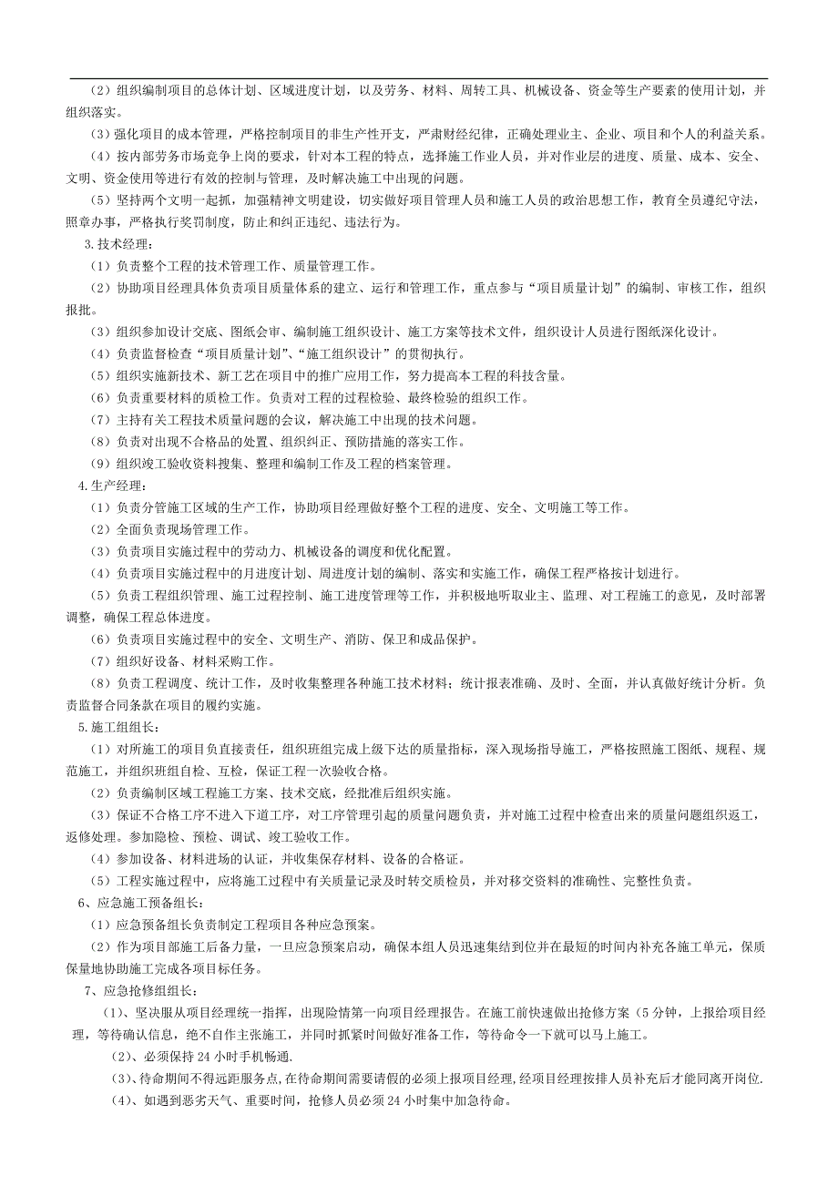 NGB项目网络建设工程施工组织方案.doc_第3页