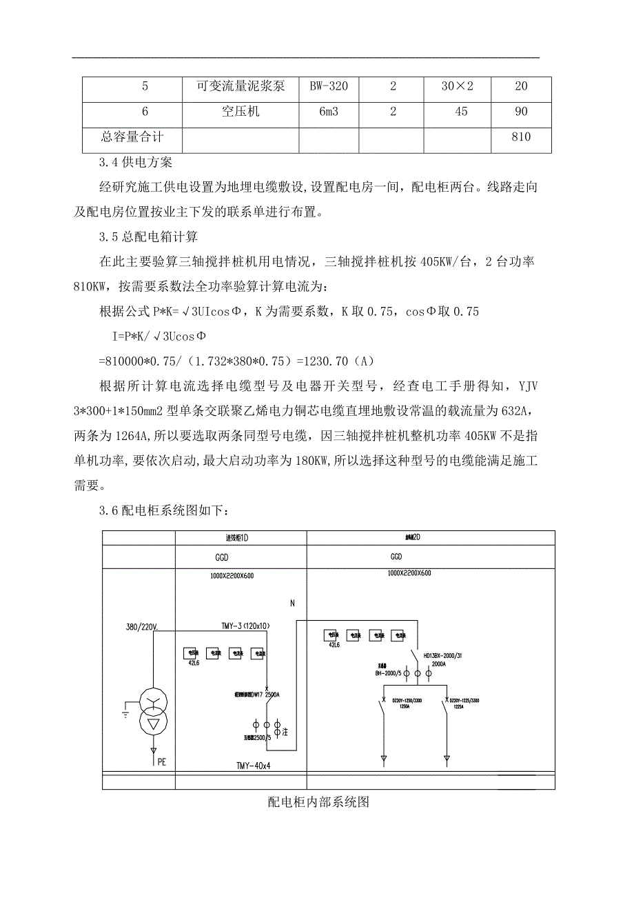 一级接点低压施工用电方案.doc_第3页