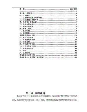 [北京]商场及地下车库基坑支护开挖专项施工方案.doc