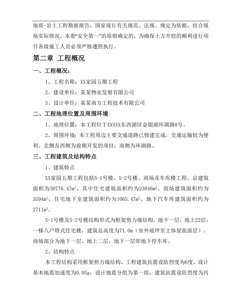 [北京]商场及地下车库基坑支护开挖专项施工方案.doc_第2页