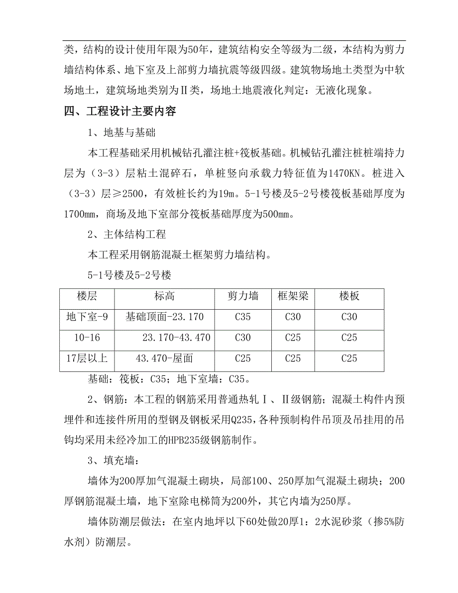 [北京]商场及地下车库基坑支护开挖专项施工方案.doc_第3页