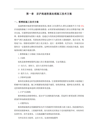 XX高速铁路路基施工技术方案【一份非常好的专业资料有很好的参考价值】 .doc