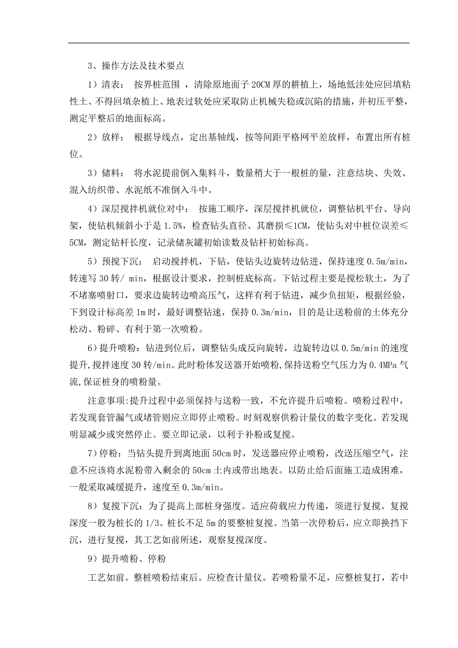 XX高速铁路路基施工技术方案【一份非常好的专业资料有很好的参考价值】 .doc_第3页