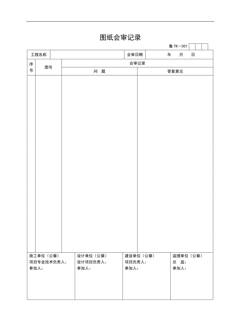 TK通风与空调-建筑工程施工技术资料管理规程.doc_第2页