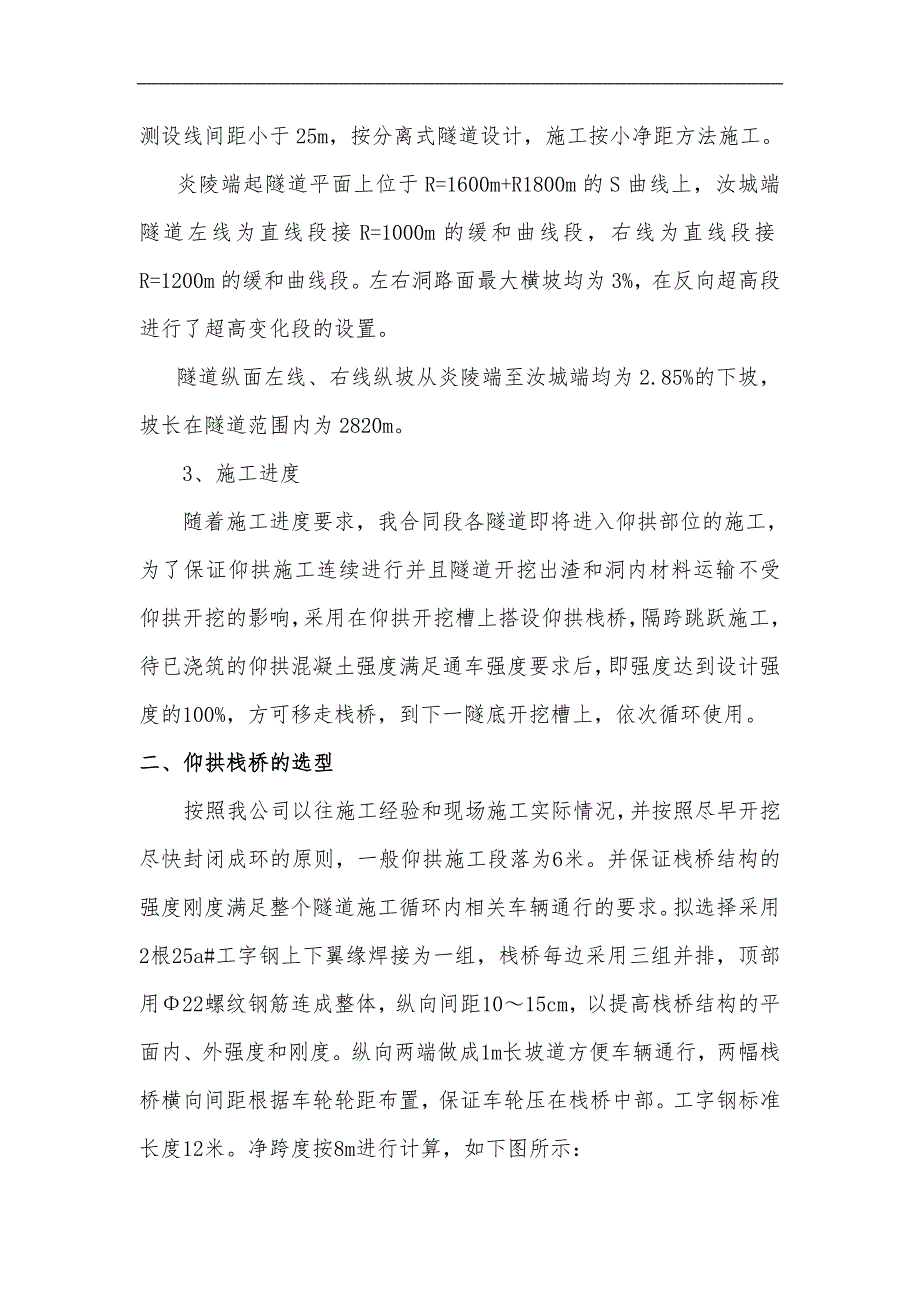 某仰拱栈桥施工方案.doc_第2页