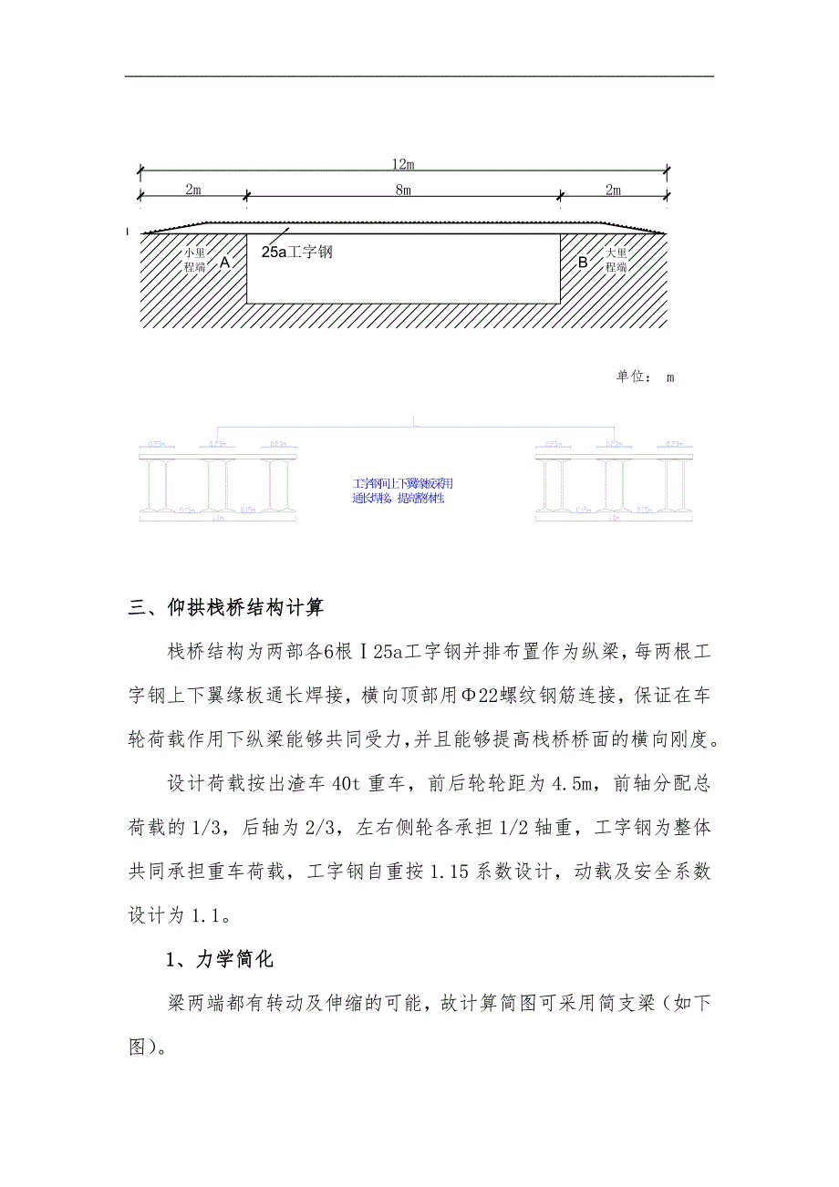 某仰拱栈桥施工方案.doc_第3页