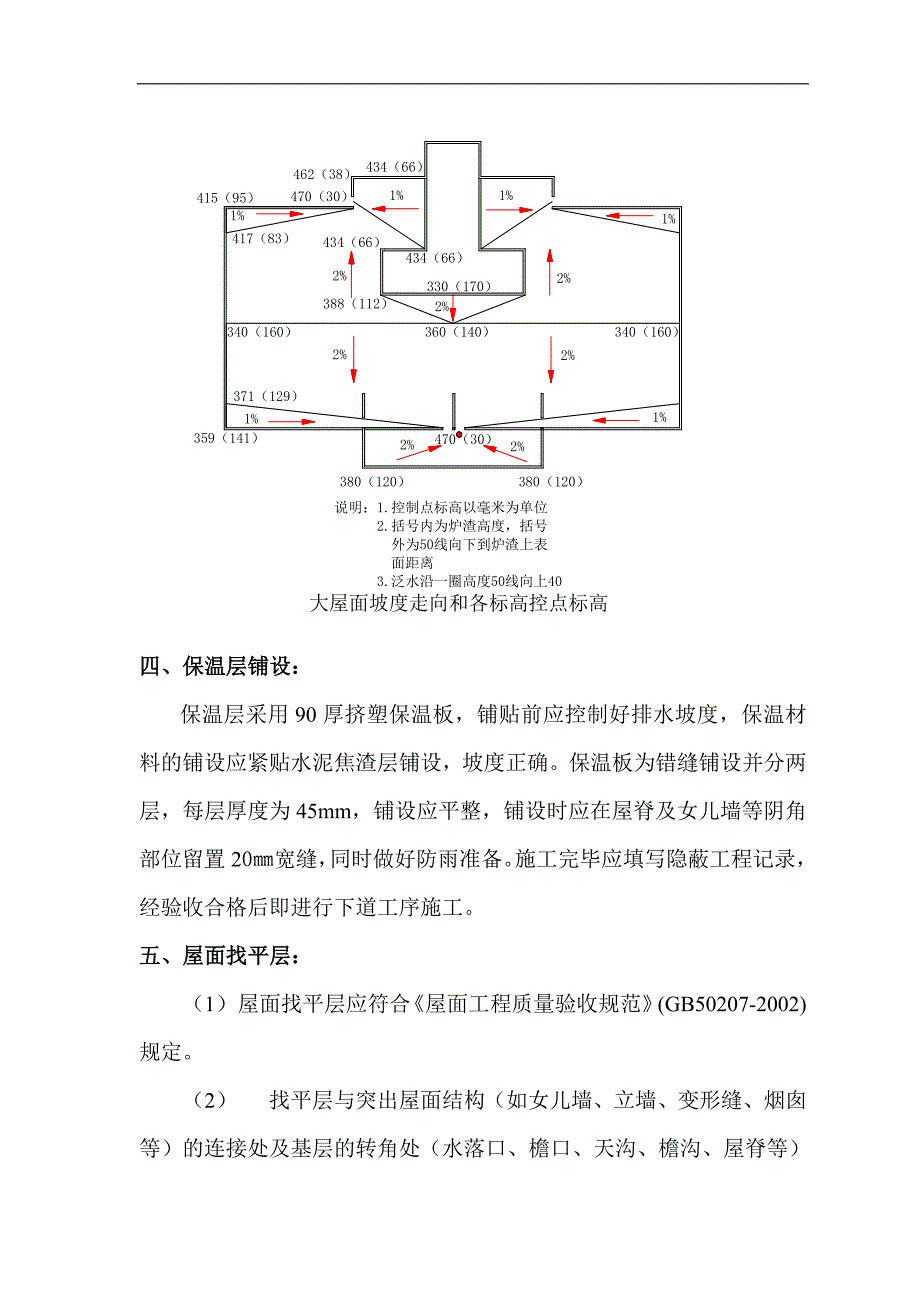 某住宅楼屋面工程施工方案.doc_第3页