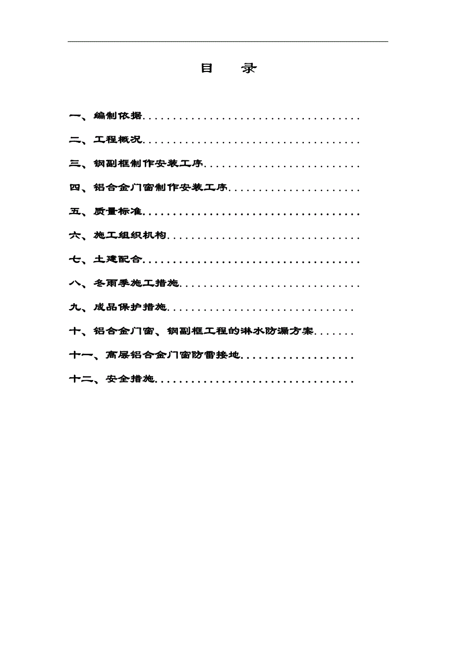 某产业园断桥铝门窗施工方案.doc_第2页