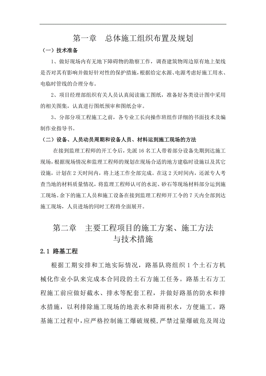 某公路工程施工组织设计.doc_第2页