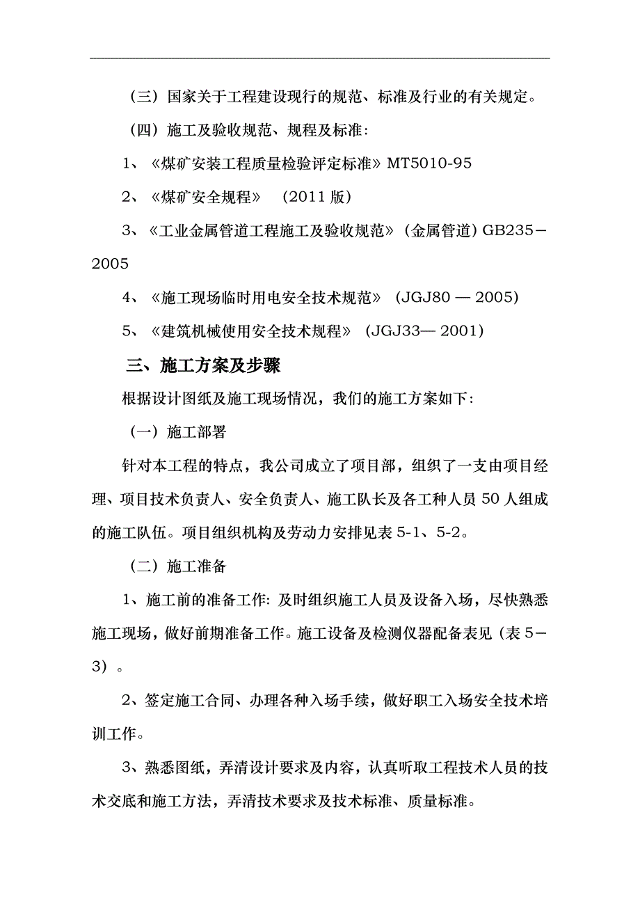 宁夏某煤矿井下输氮管路安装工程施工组织设计1.doc_第3页