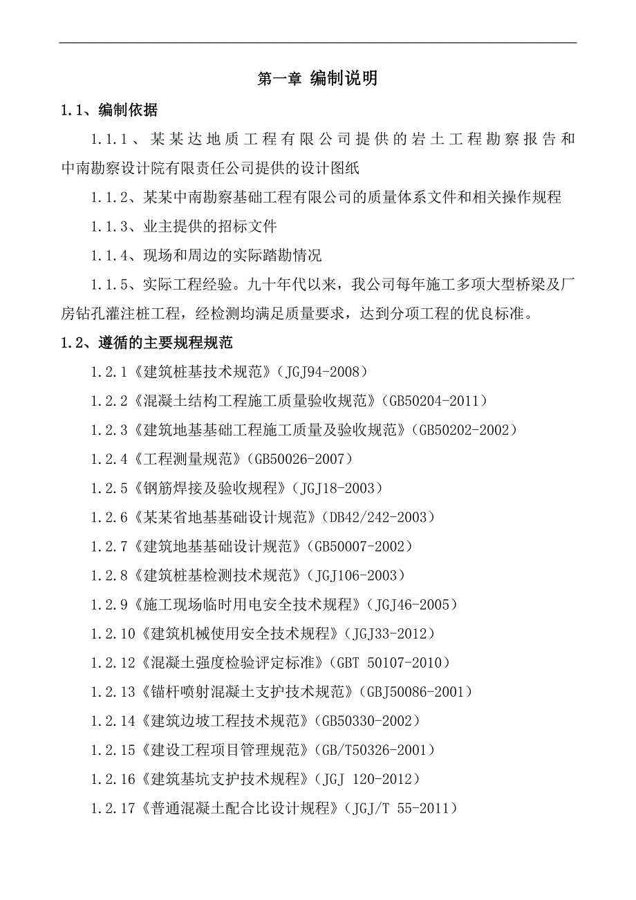 拟建高层商业综合体基坑支护工程施工组织设计#湖北#边坡支护.doc_第1页