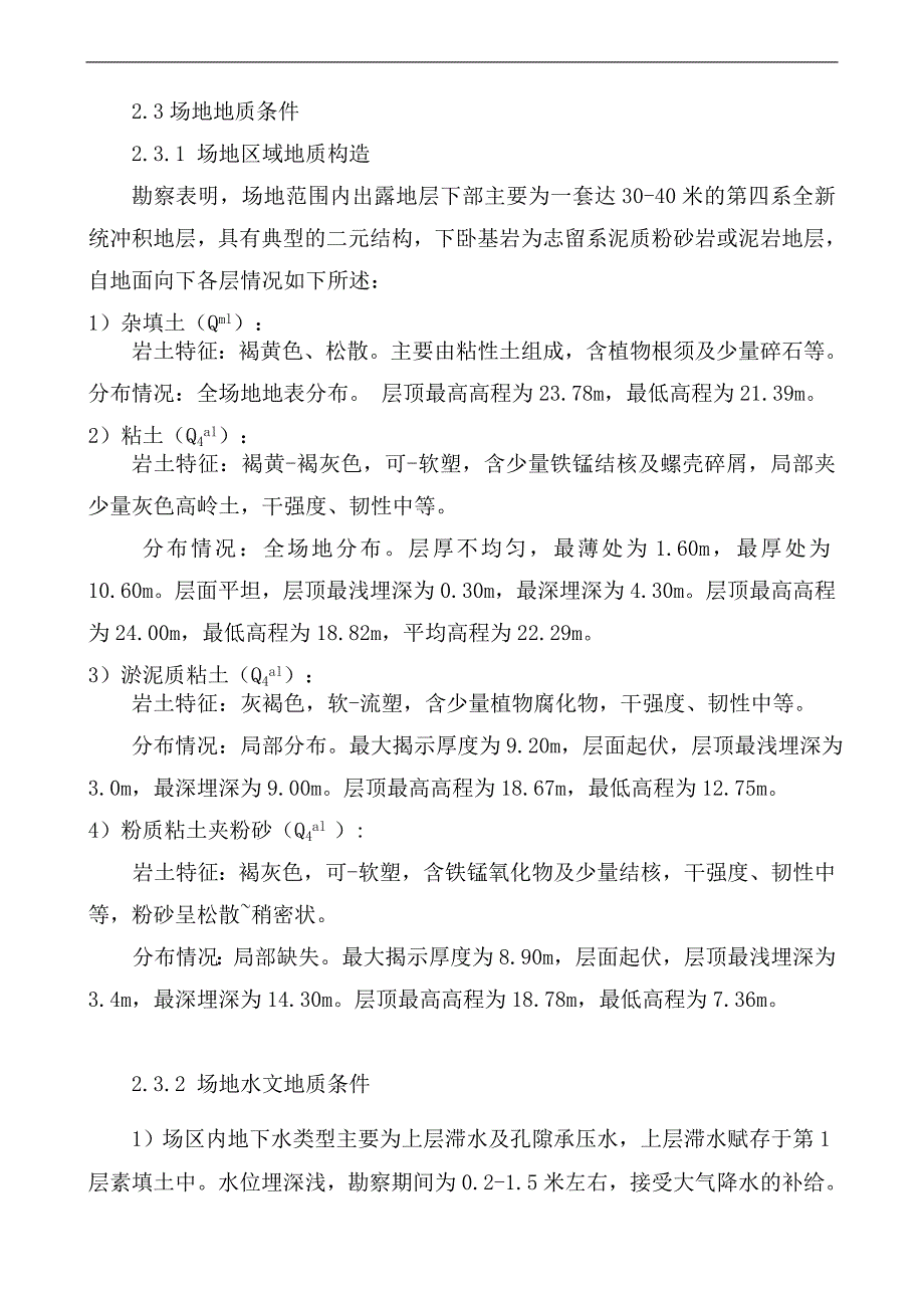 拟建高层商业综合体基坑支护工程施工组织设计#湖北#边坡支护.doc_第3页