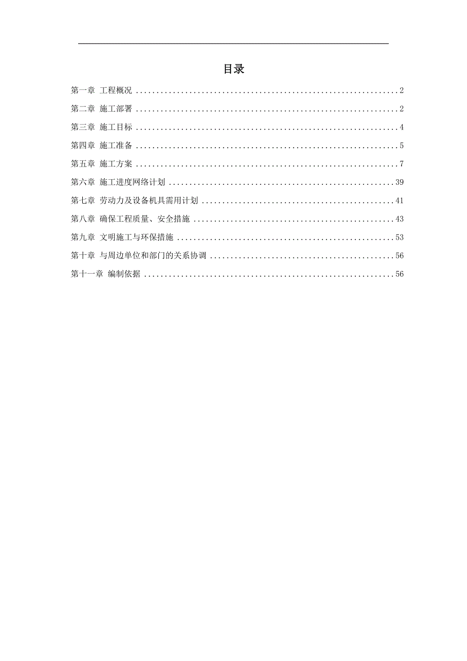 某公司电解烟气净化建筑安装工程施工组织设计.doc_第1页