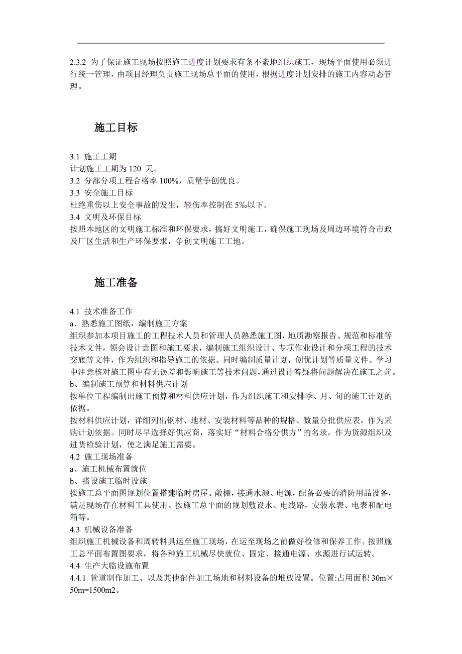 某公司电解烟气净化建筑安装工程施工组织设计.doc_第3页