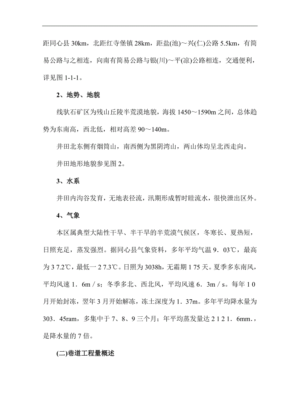 宁夏通达煤业集团有限公司罗花崖煤矿主副斜井井筒矿建工程施工组织设计.doc_第3页