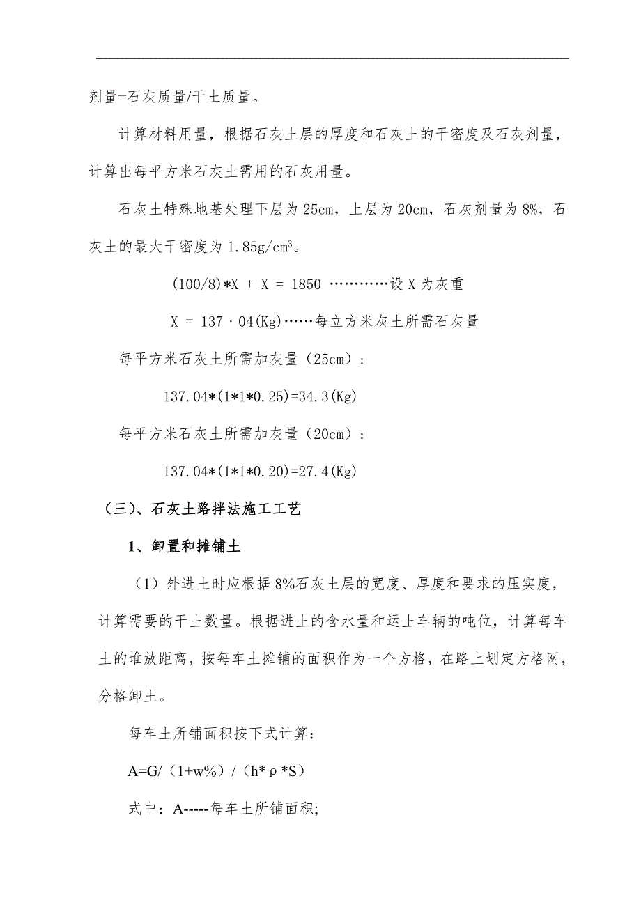 某公路合同段8%石灰土特殊地基处理施工方案.doc_第3页