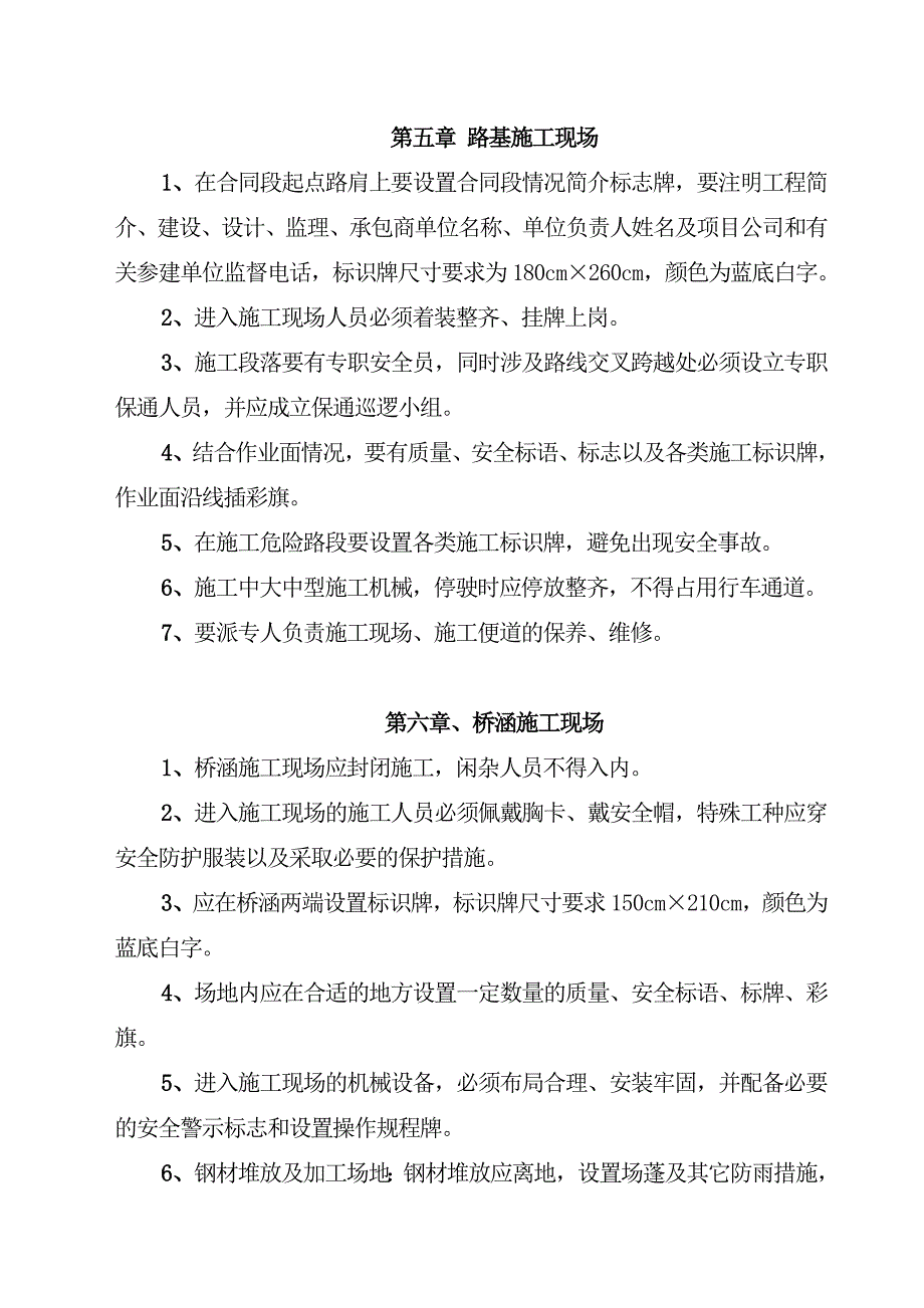 某公路文明施工管理办法.doc_第3页