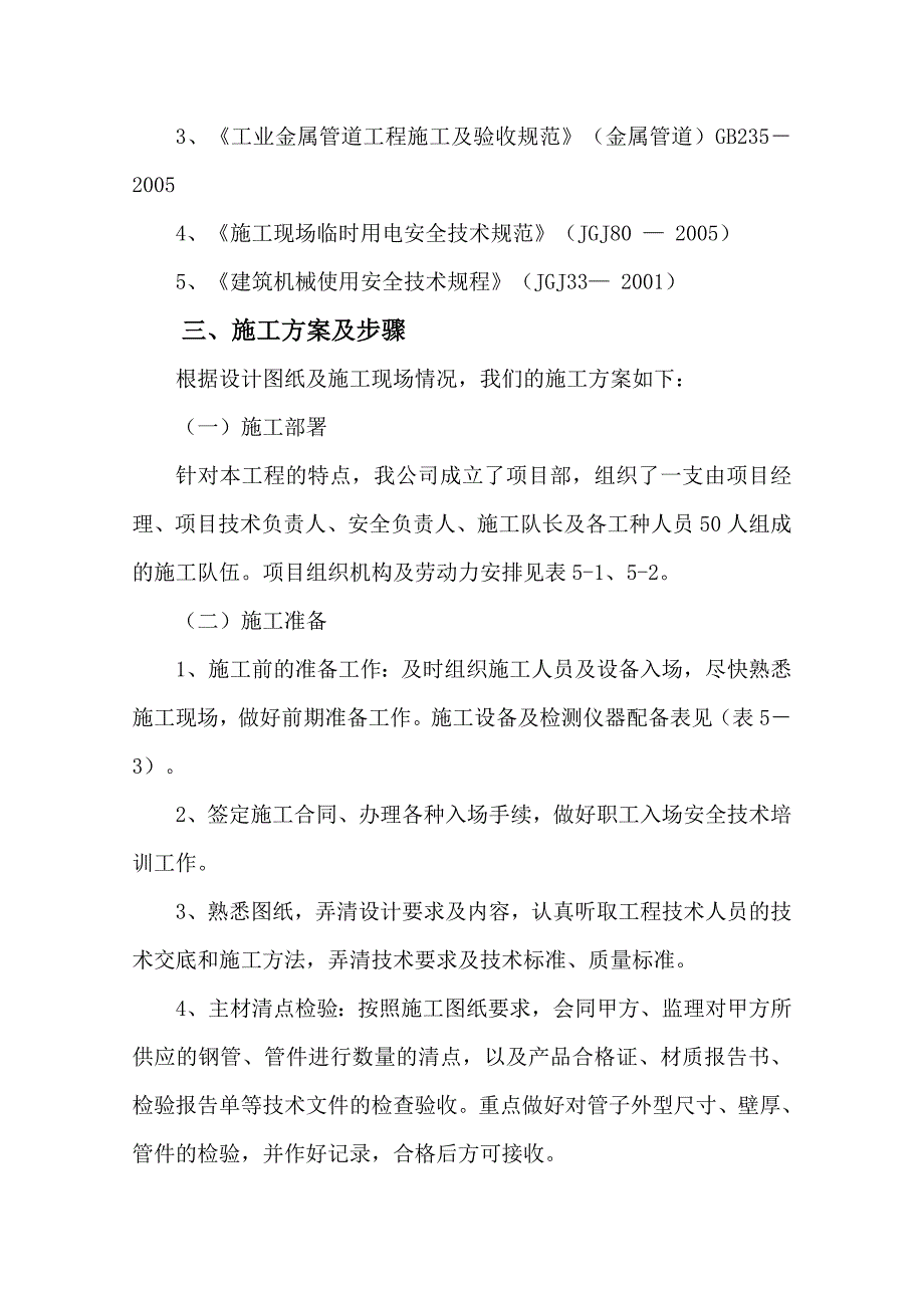 宁夏某煤矿井下输氮管路安装工程施工组织设计.doc_第3页