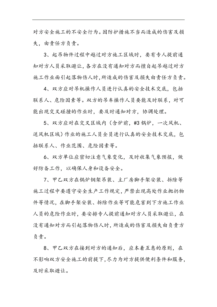 宁夏某动力站3号锅炉安装区交叉作业安全文明施工管理协议书.doc_第3页