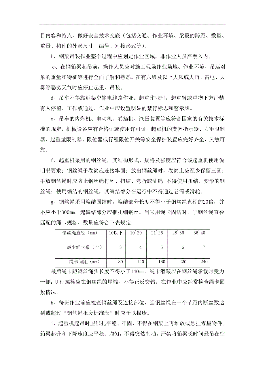 某人行天桥钢箱梁吊装安全专项施工方案.doc_第3页