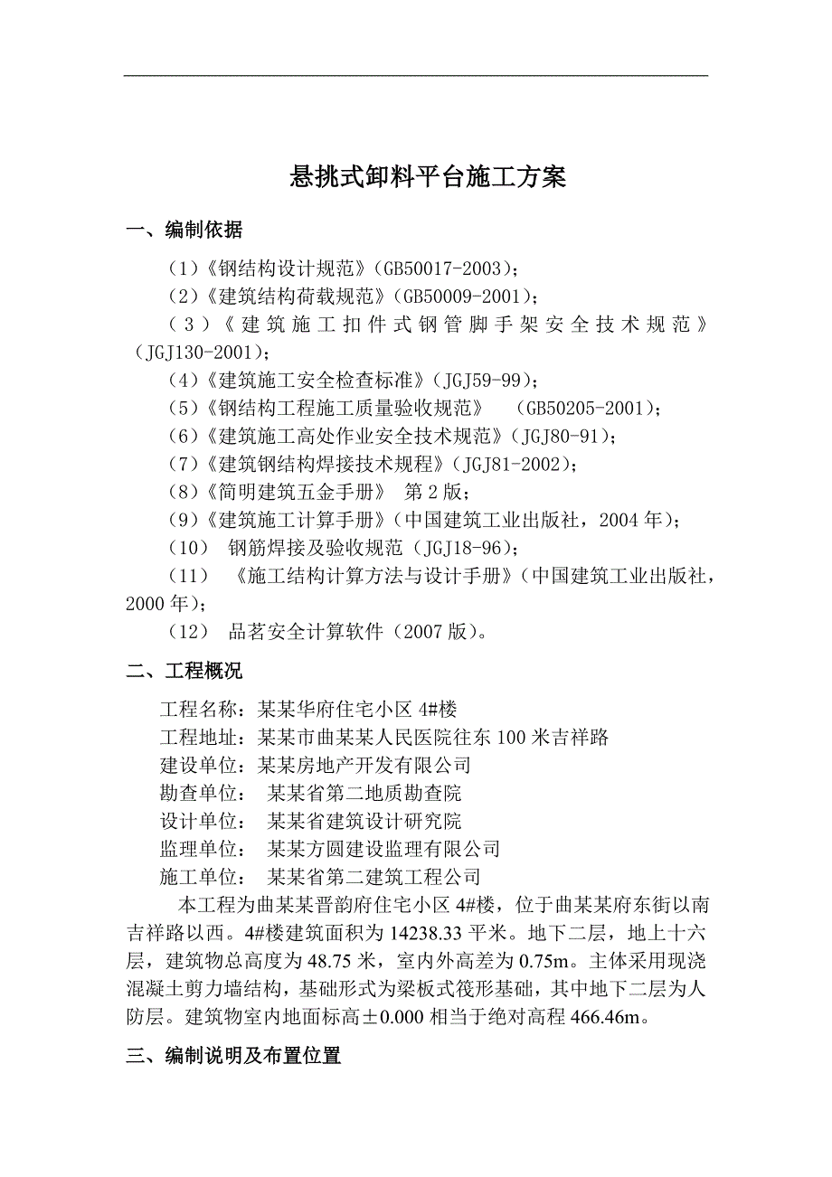 某住宅楼悬挑式卸料平台施工方案.doc_第2页