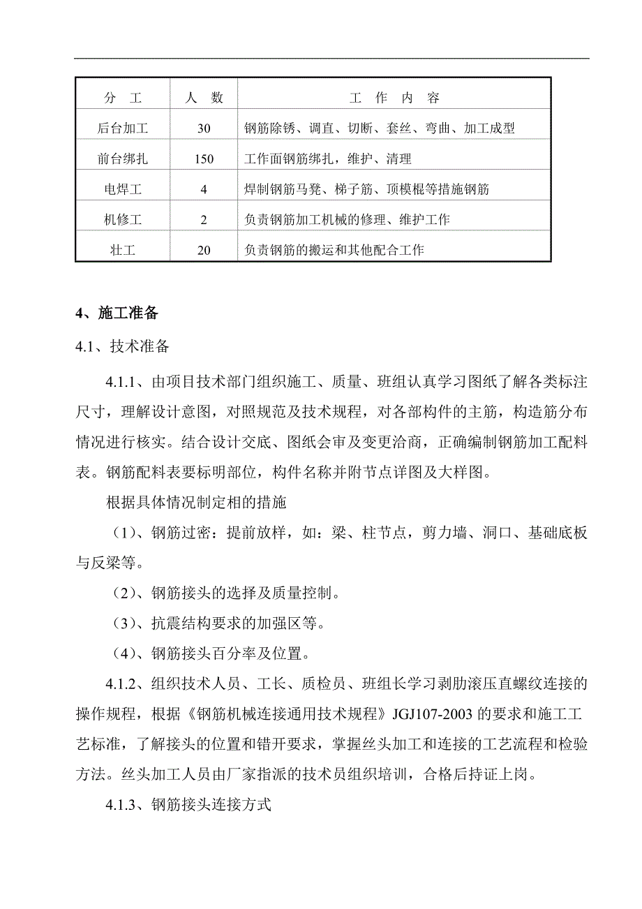 宁夏某变电站工程钢筋施工方案(附示意图).doc_第3页