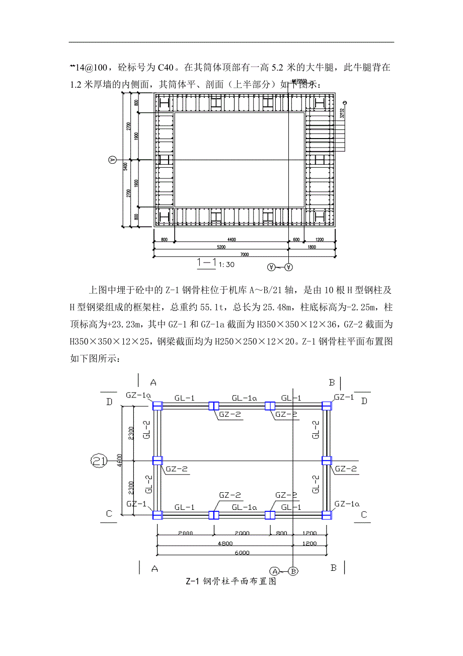 某A380机库工程Z1柱施工方案(示意图丰富).doc_第2页