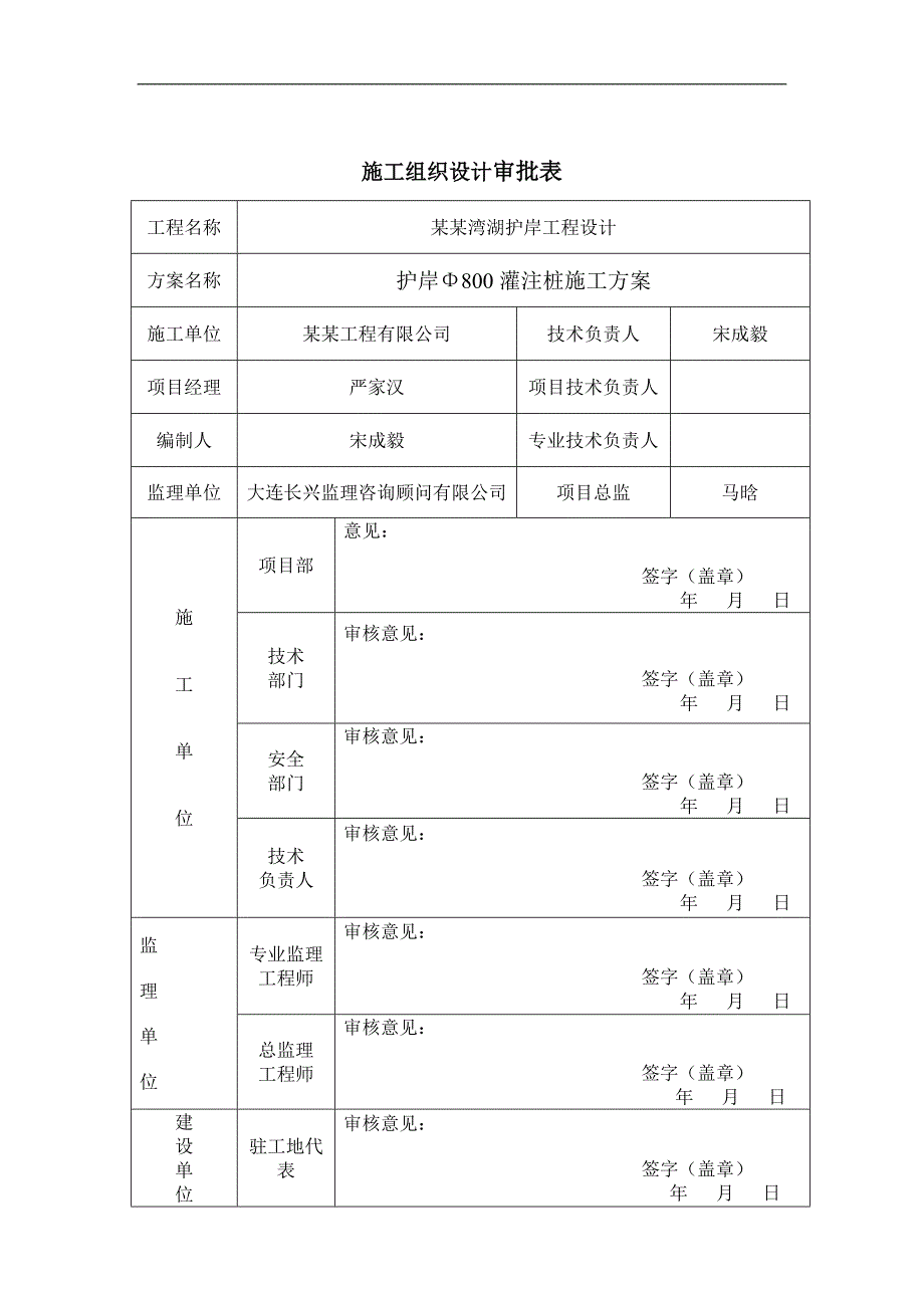 旅顺琥珀湾护岸工程施工组织设计.doc_第2页