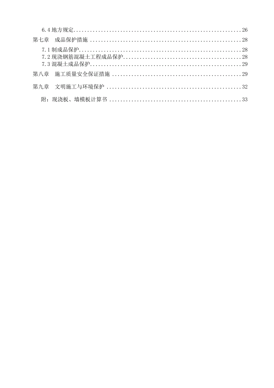 宁浦冠城39#、40#楼工程混凝土施工方案.doc_第3页