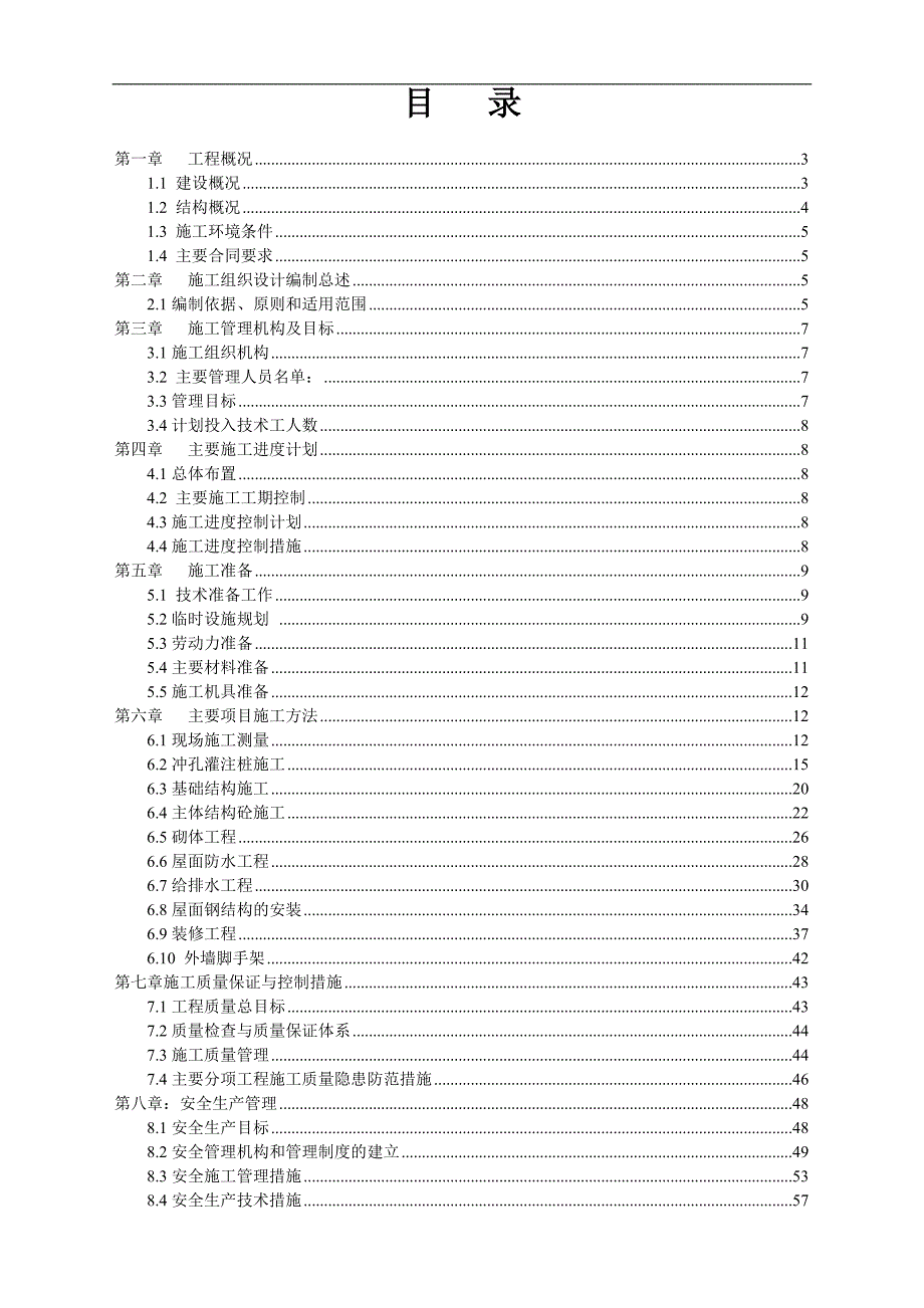 明玮施工组织设计.doc_第1页