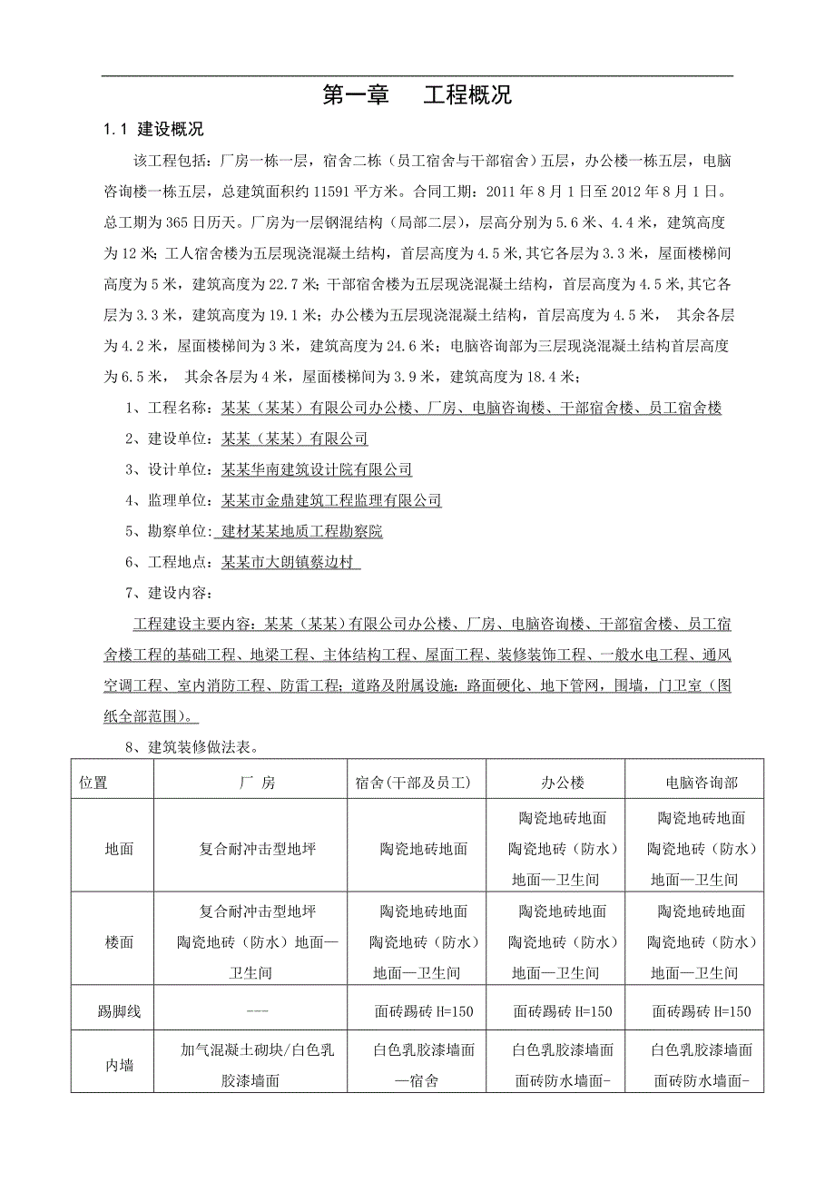 明玮施工组织设计.doc_第3页